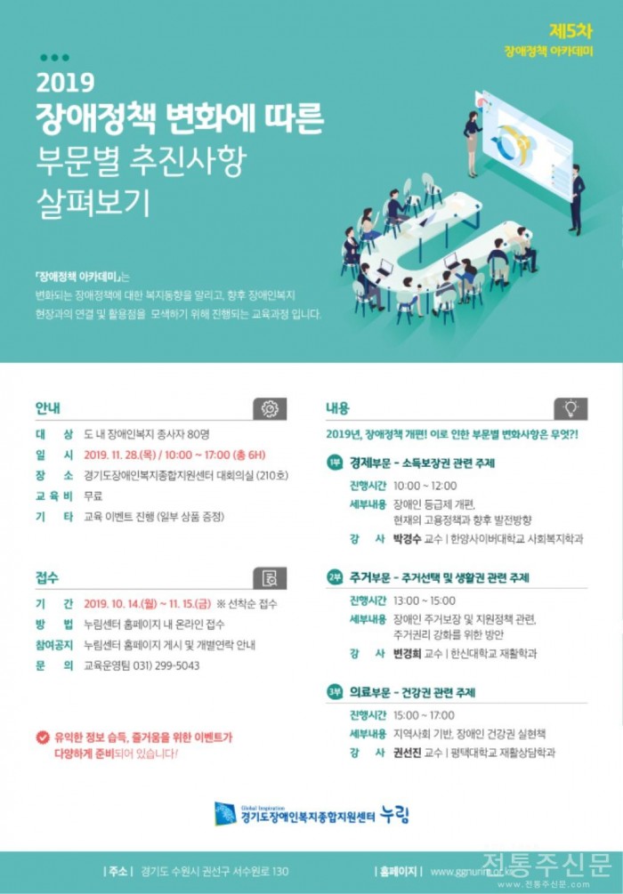 누림센터, ‘2019 장애정책 아카데미’ 개최.jpg