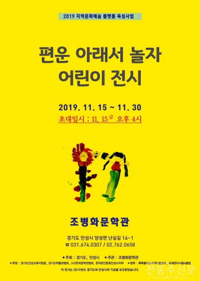 조병화문학관, ‘편운 아래서 놀자’ 어린이 전시 11월 15일 개최.jpg