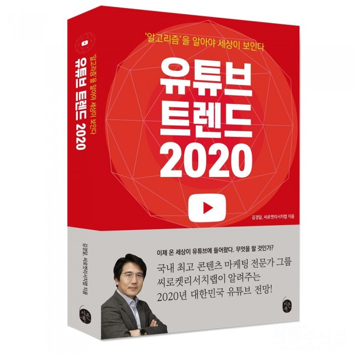 ‘유튜브 트렌드 2020’ 전자책 출시.jpg