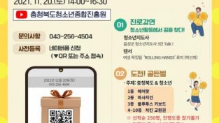 제10회 충청북도청소년페스티벌 온라인 개최.jpg