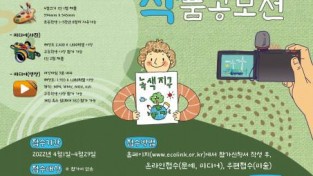 ‘제21회 국제 지구사랑 작품공모전’ 개최.jpg