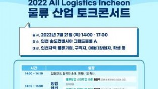 ‘2022 물류산업토크콘서트’ 공동 개최.jpg