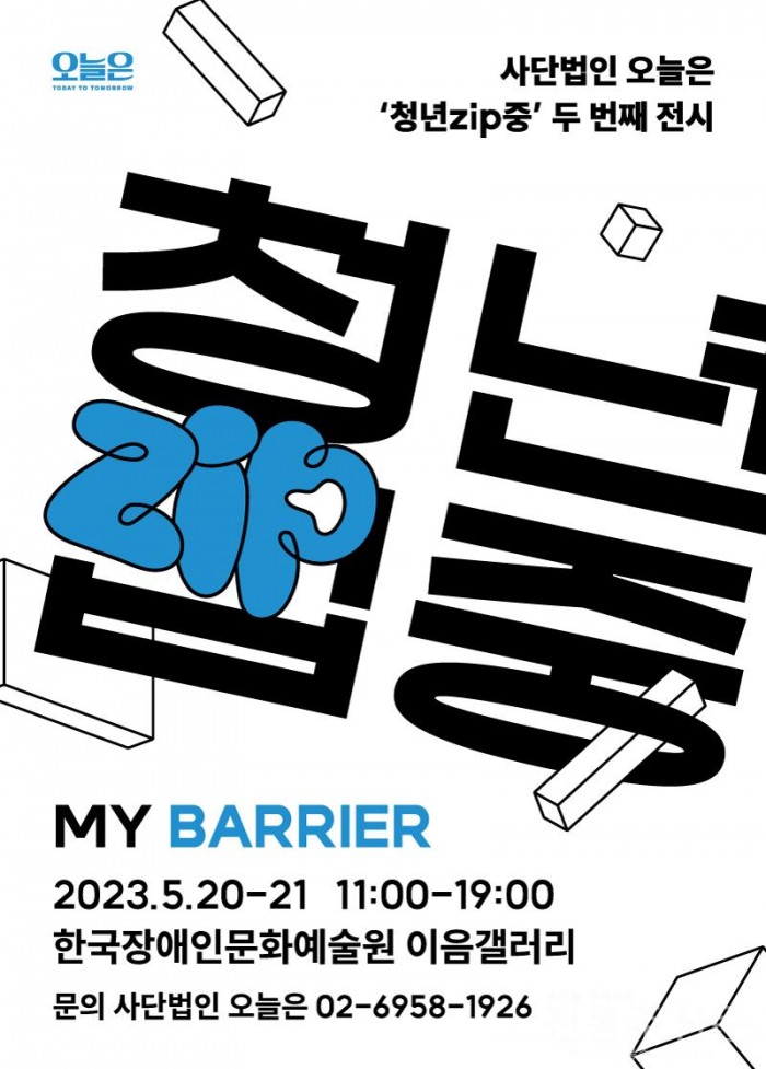 전시회 ‘청년zip중-MY BARRIER’ 개최.jpg