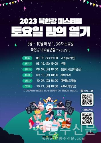 '2023 북한강 페스티벌' 신나는 공연 개최.jpg