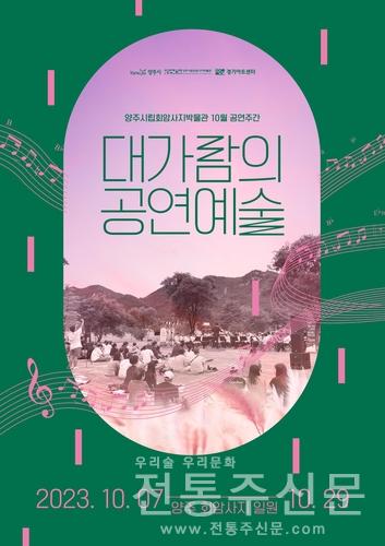 가을맞이 '대가람의 공연예술' 공연 개최.jpg