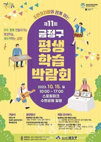 주민자치회와 함께하는 제11회 평생학습박람회 개최.jpg