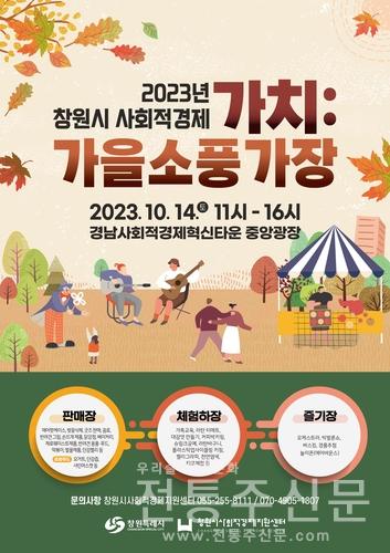 '사회적경제 판매장터·체험박람회' 개최.jpg