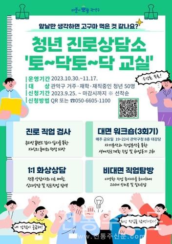 2023 청년 진로상담소 '토닥토닥 교실' 운영.jpg