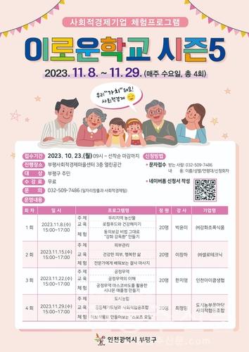 사회적가치 배우는 '이로운학교' 시즌5 수강생 모집.jpg