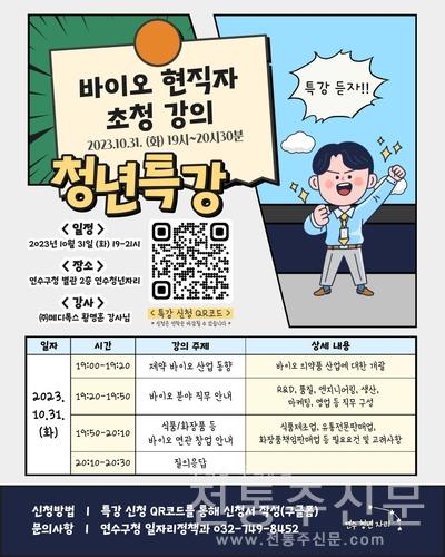 바이오 분야 현직자 초청 '청년특강'.jpg