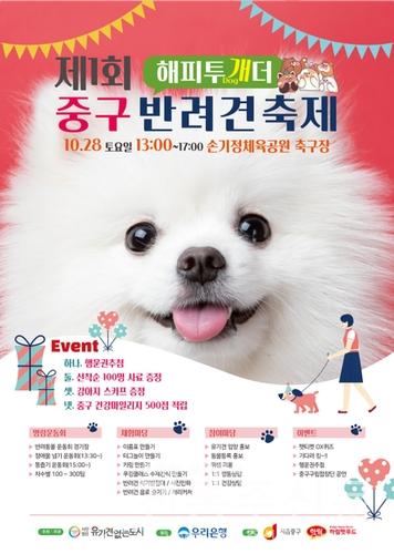 반려견 축제 제1회 '해피투개(dog)더' 개최.jpg