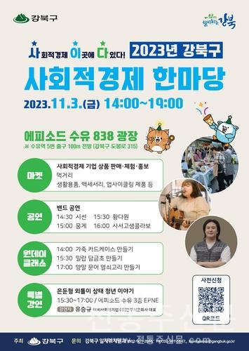 사회적경제 한마당 '사이다' 11월 3일 개최.jpg