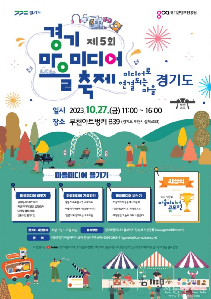 제5회 경기 마을미디어 축제 개최.jpg