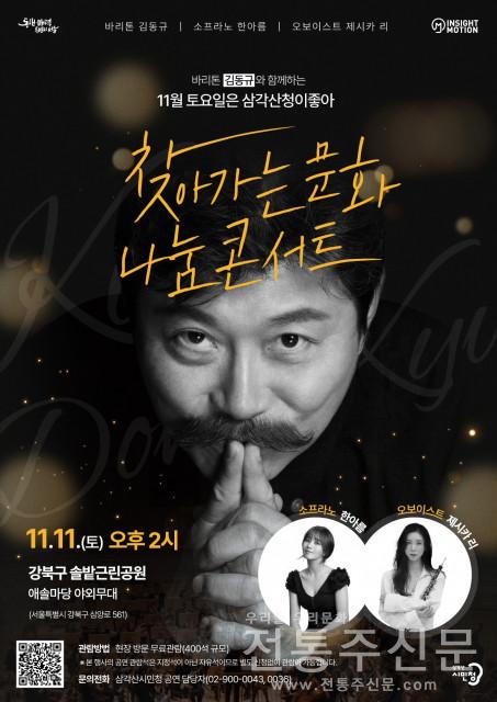 11월 동북권 시민을 위한 특별 기획공연, 기획전시, 시민기획 행사, 영화 상영 등 다채로운 시민 참여 프로그램을 개최.jpg