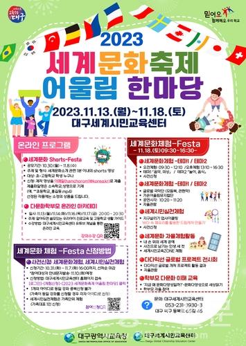 '2023 세계문화축제 어울림 한마당' 개최.jpg