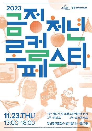 2023 금정 청년 로컬페스타 개최.jpg