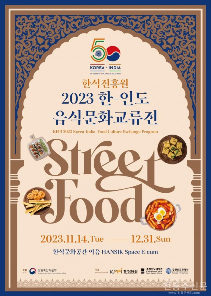 2023 한-인도 음식문화교류전 개최.jpg
