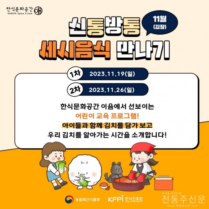 김장철 맞이 어린이 맞춤형 김치 클래스 개최.jpg