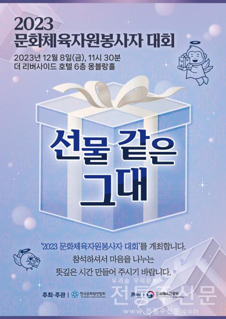 ‘문화체육자원봉사자 대회’ 12월 8일 개최.jpg