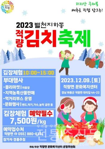 하동 김치축제 개최.jpg