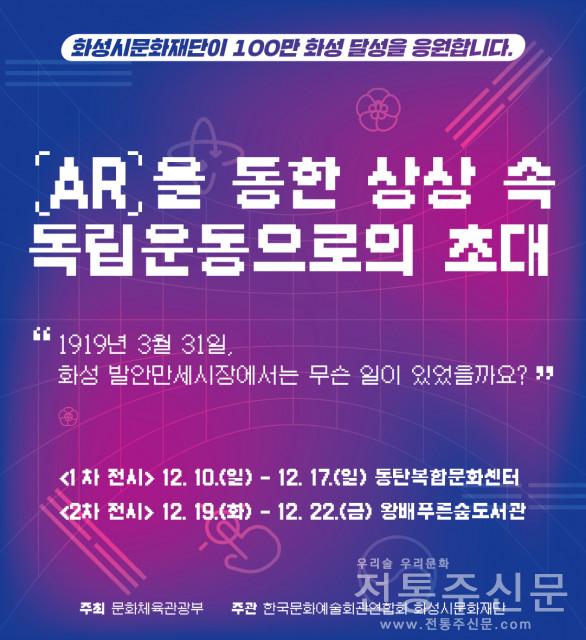 ‘AR을 통한 상상 속 독립운동으로의 초대’ 전시 개최.jpg