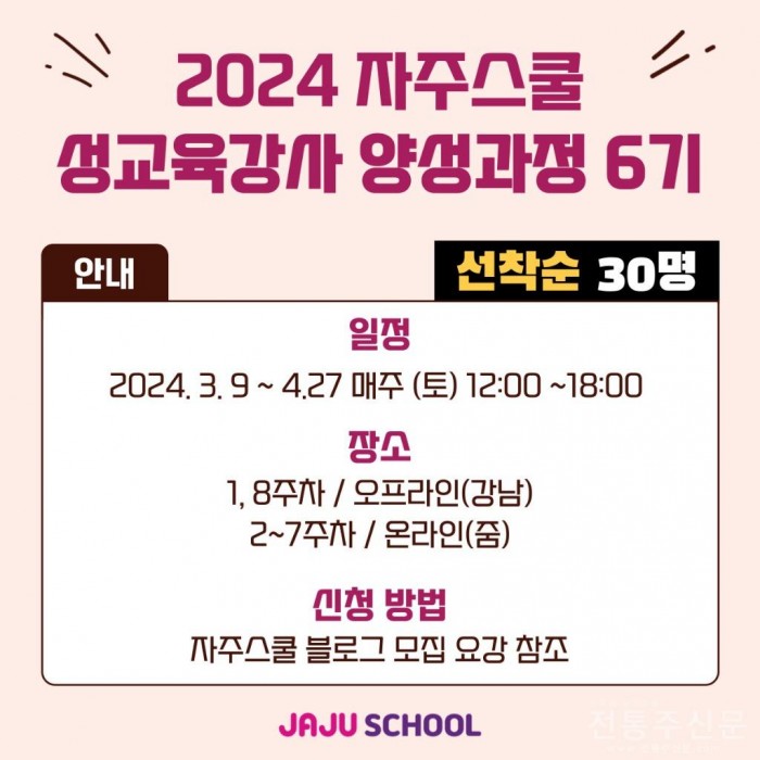 2024 성교육강사 양성과정 6기 모집.jpg
