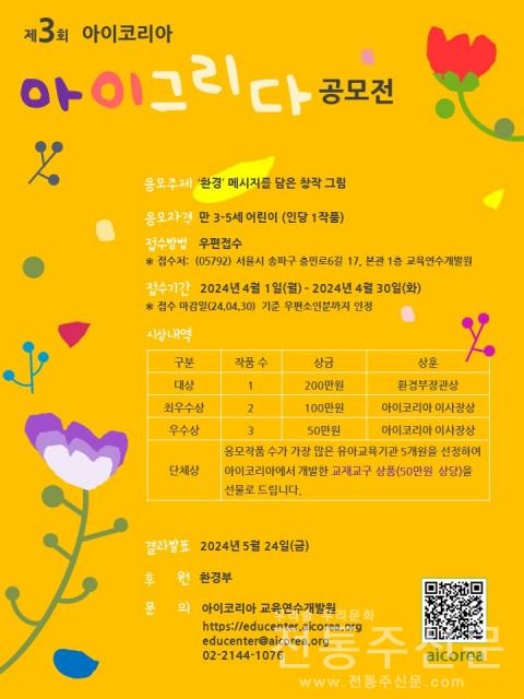‘제3회 아이코리아 아이그리다 공모전’ 개최.jpg