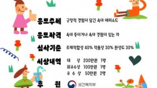 ‘제1회 아이코리아 육아 체험 수기 공모전’ 개최.jpg