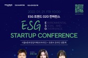 2022 ESG 콘퍼런스&캠프 개최