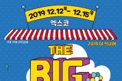2019 더빅페어(The Big Fair 2019), 2019-12-12 ~ 12-15