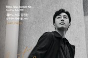 피아니스트 김정원 ‘전국투어 리사이틀 2023’ 10월 25일 개최