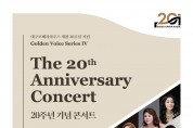 대구오페라하우스 ‘20주년 기념콘서트’ 개최