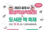 가을날 김포한강중앙공원서 배움과 책의 축제 열린다