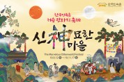 한국민속촌, 저승 판타지 축제 ‘신묘한 마을’ 개최