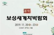 '제7회 보성 세계차박람회' 11월 20일 ~ 23일 개최