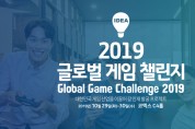 글로벌 게임 챌린지 2019, 2019-10-29 ~ 10-30
