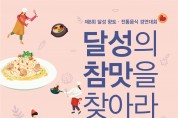 대구 달성군, 향토·전통 음식 경연대회 개최