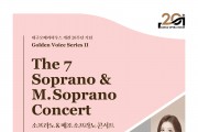 20주년 기념 골든 보이스 시리즈Ⅱ, 소프라노&메조소프라노 콘서트