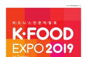 K·FOOD EXPO 2019, 2019.11.21 ~ 24