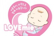 이른둥이 희망찾기 기념식 ‘러브미 페스티벌’ 행사 개최