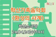 미추홀학산문화원 매월 마지막 주 수요일 '문화가 있는 날' 행사 진행