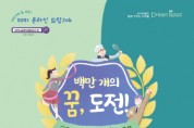 '온라인 드림잡 페스티벌' 개최