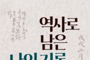 군산시 채만식문학관 '역사로 남은 나의 기록' 개최