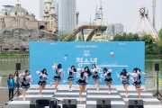 2019 서울시 청소년 어울림마당 5회 ‘찾아가는 어울림마당 도봉구!’ 개최