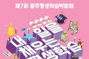 제7회 평생학습박람회 개최