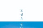 '곡성을 품다-테마여행10' 관광 안내 책자 발간