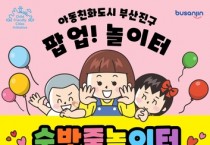 어린이날 기념 팝업 숲밧줄놀이터 행사 개최