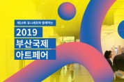 2019 부산국제아트페어, 2019.12.05~12.09
