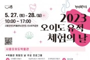 2023 오이도 유적 '체험의 날' 개최