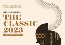 더 뮤즈 청소년 오케스트라 정기연주회 ‘THE CLASSIC 2023’ 공연